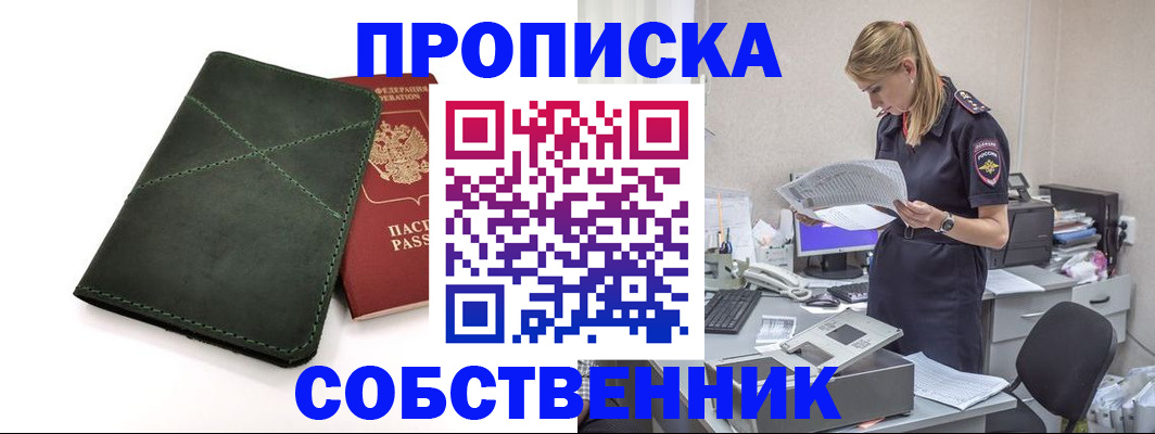 прописка 2025 в Арзамасе