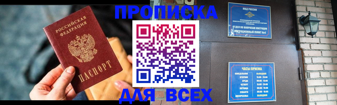 купить прописку в Арзамасе