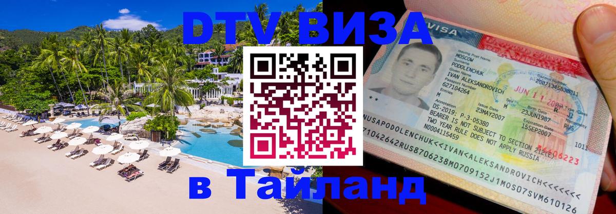 Сколько стоит DTV виза — актуальные цены, оформление даже без документов - 03.10.2025 